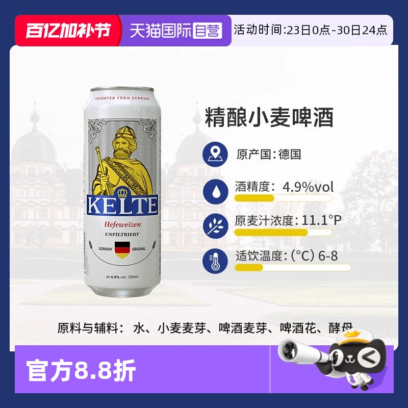 【自营】德国进口白啤原浆精酿小麦啤酒500ml*24听凯尔特人整箱装