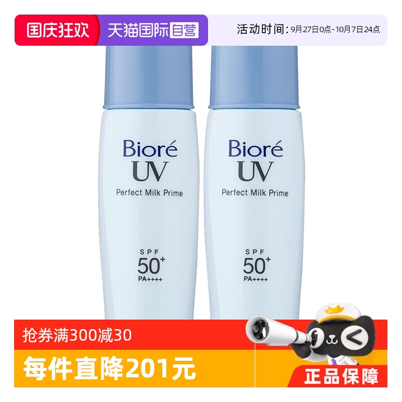 【自营】Biore/碧柔轻透防晒乳SPF50+PA+++隔离防水防汗40ML*2支