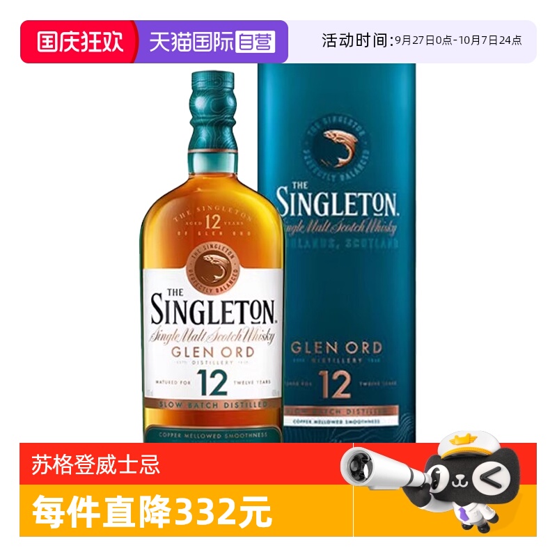 苏格登12年单一麦芽苏格兰威士忌