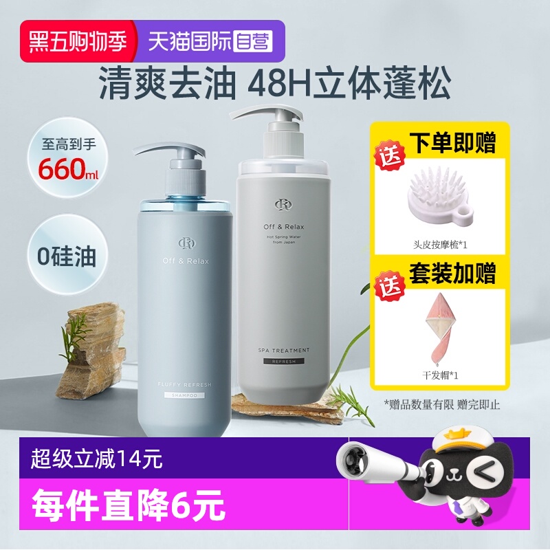 【自营】offrelax温泉净澈清爽or洗发水控油蓬松去屑无硅油男士女
