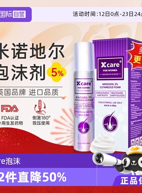 【自营】xcare英国进口5%米诺地尔酊泡沫女士防脱生发液