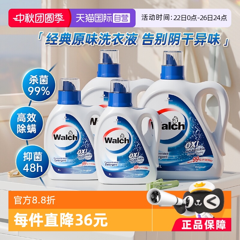 【自营】威露士衣物消毒有氧洗衣液原味12斤家用除菌除螨99%去污