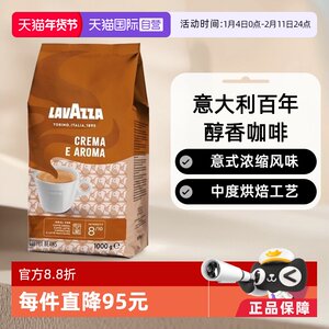 【自营】意大利进口LAVAZZA拉瓦萨醇香咖啡豆1公斤—中度烘焙意式