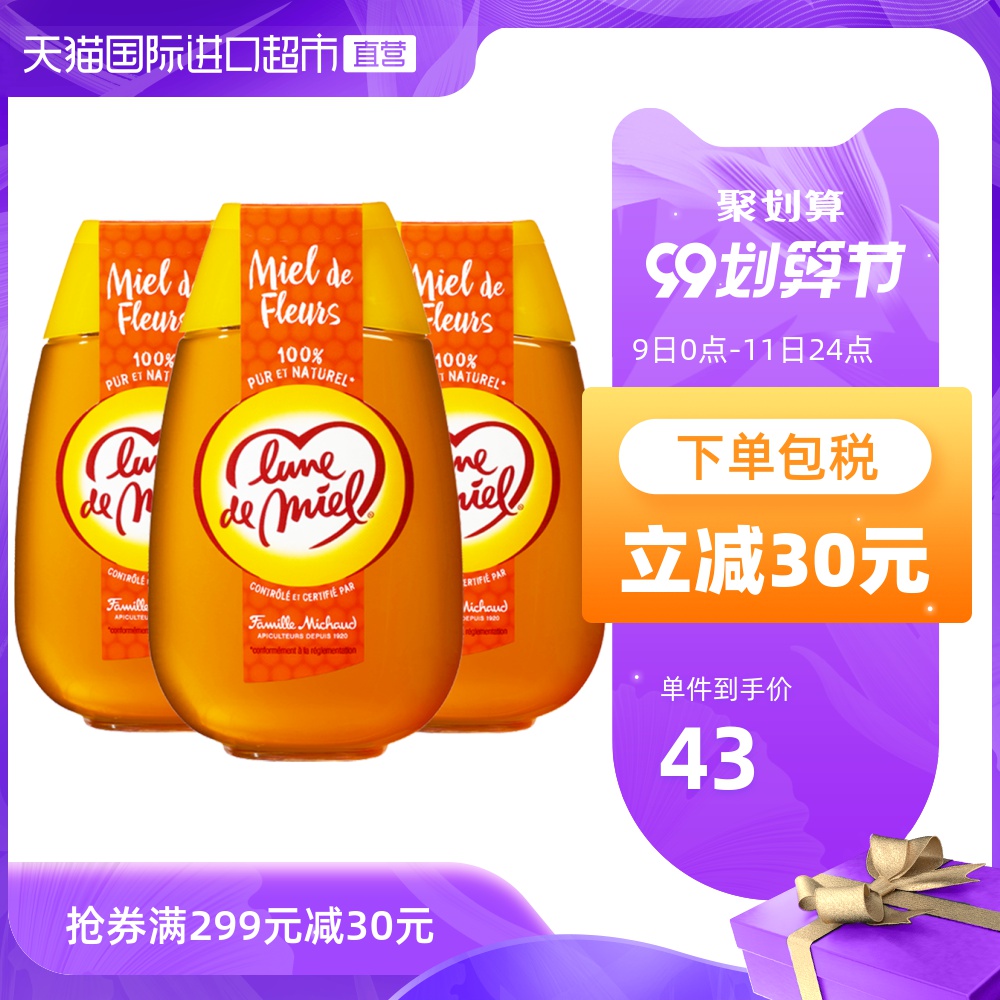 法国进口LunedeMiel蜜月天然纯蜂蜜挤压野生百花蜜500g*3瓶
