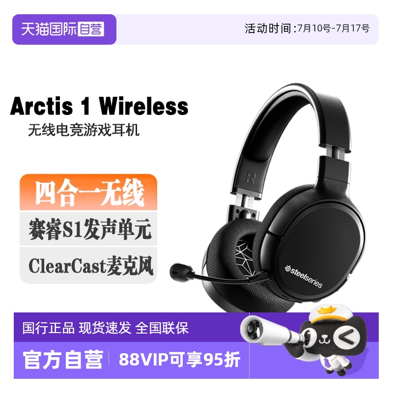 【自营】SteelSeries赛睿Arctis1Wireless寒冰无线头戴式降噪耳机