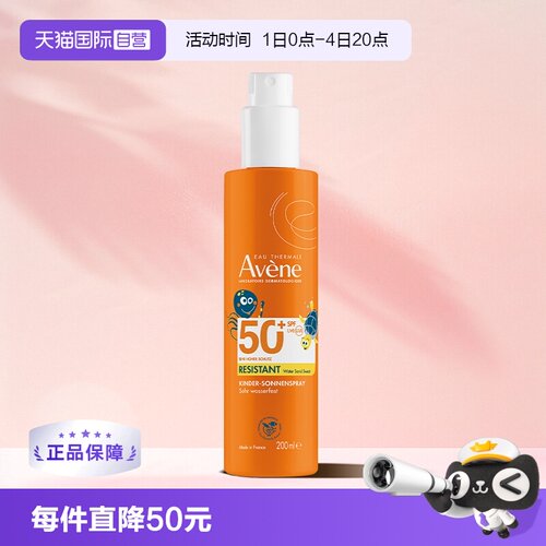 Avene/雅漾法国SPF50+防晒喷雾