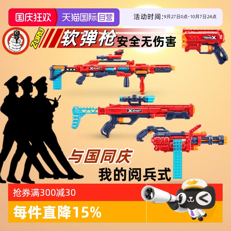 【自营】ZURU软弹枪电动连发特攻发射器大狙击枪加特林海绵子弹枪