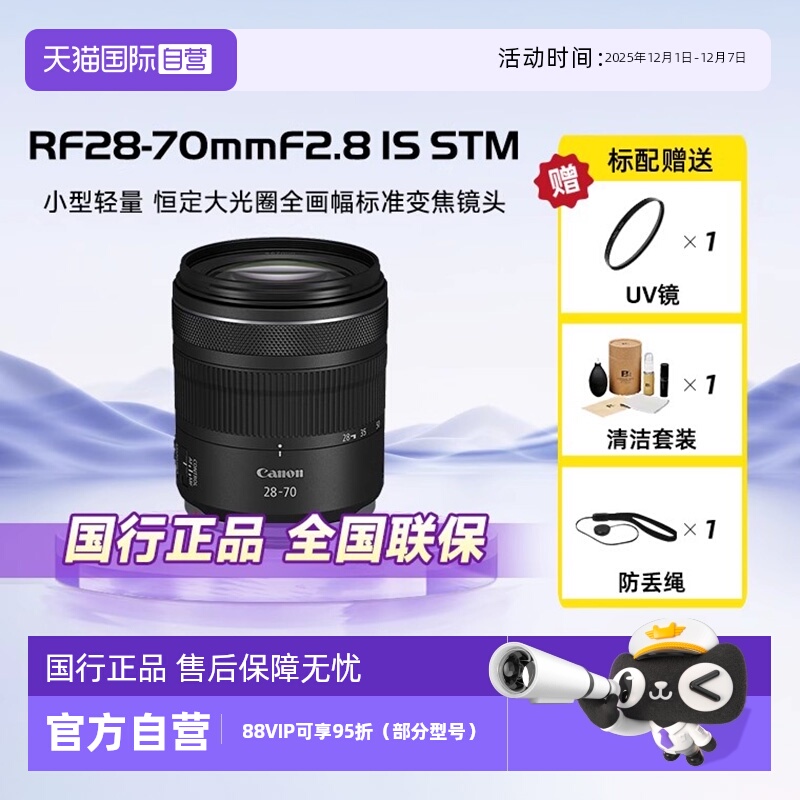 【自营】佳能RF28-70mm F2.8 IS STM大光圈标准变焦镜头对焦自动