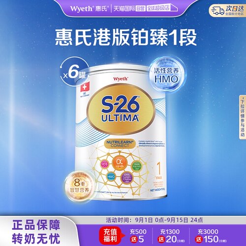 【自营】惠氏港版S26铂臻1段6罐