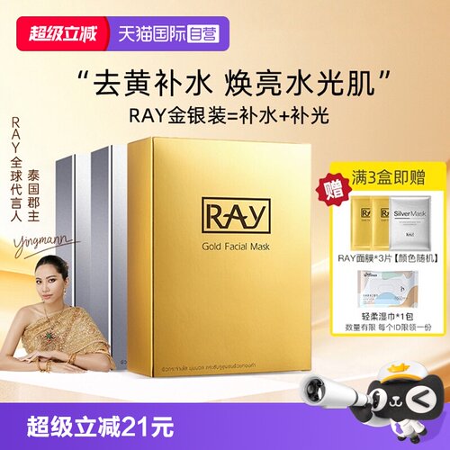 泰国Ray妆蕾补水保湿提亮面膜3盒