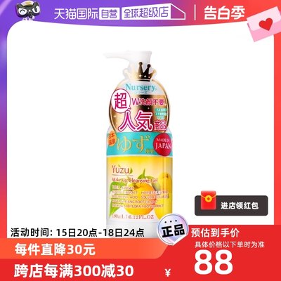 180ml进口柚子卸妆乳国内现货