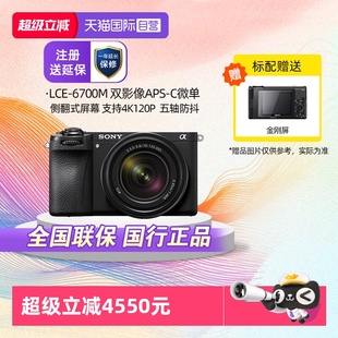 ILCE SONY 索尼 a6700M双影像半画幅微单微单相机6700 自营