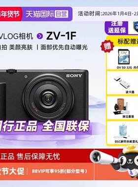 【自营】索尼ZV-1F学生入门数码相机Vlog视频美肤自拍家用卡片机