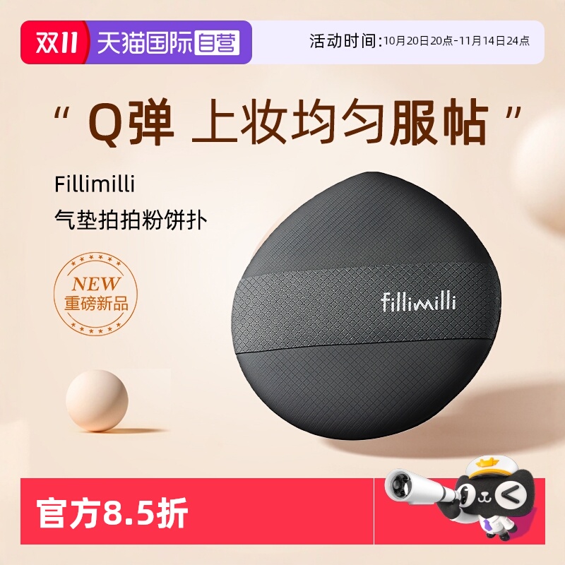 【自营】FILLIMILLI拍拍粉扑气垫不吃粉化妆气垫海绵粉底上妆定妆