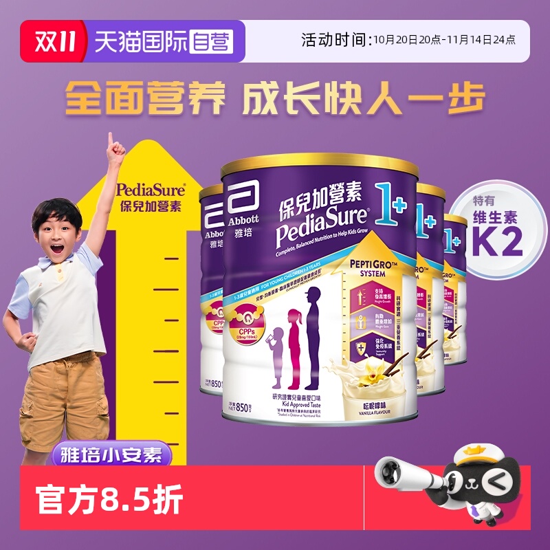 【自营】雅培港版小安素儿童成长奶粉全营养香草味1-3岁850g*4罐