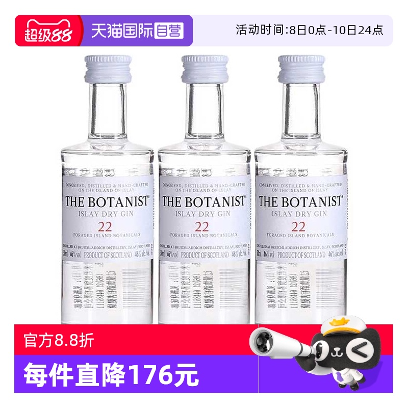 【自营】植物学家牌金酒50ml*3瓶小酒版杜松子酒鸡尾酒调酒基酒
