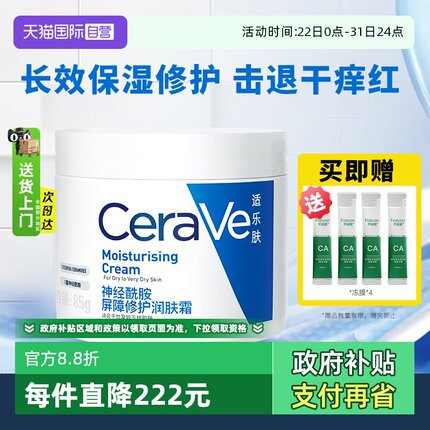 【自营】CeraVe/适乐肤C霜补水保湿滋润修护乳液面霜修护屏障