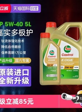 【自营】Castrol/嘉实多极护5W-40 全合成机油SP发动机润滑油5L