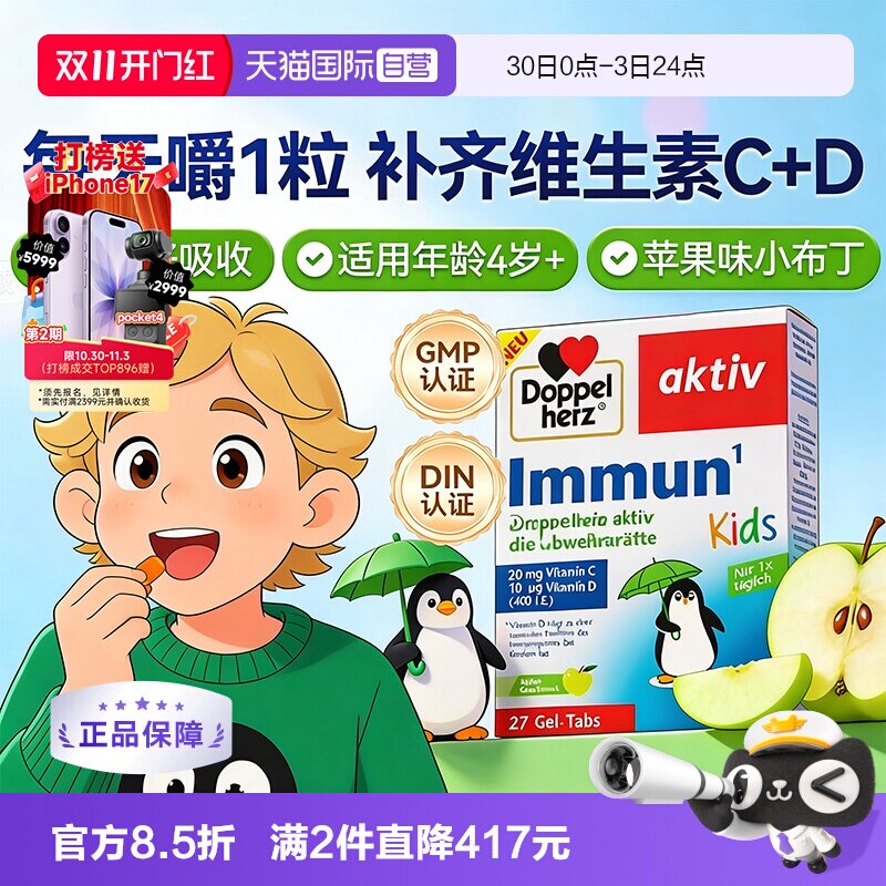 双心进口维c维d苹果味软糖
