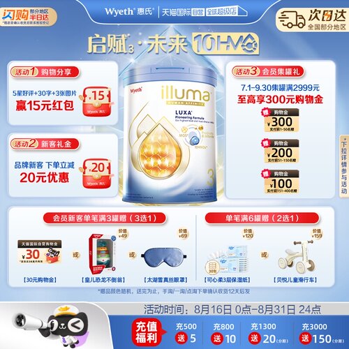 【自营】惠氏启赋未来10HMO3段