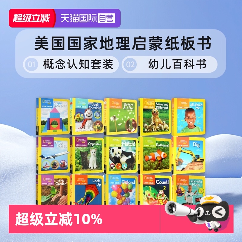 美国国家地理启蒙纸板书