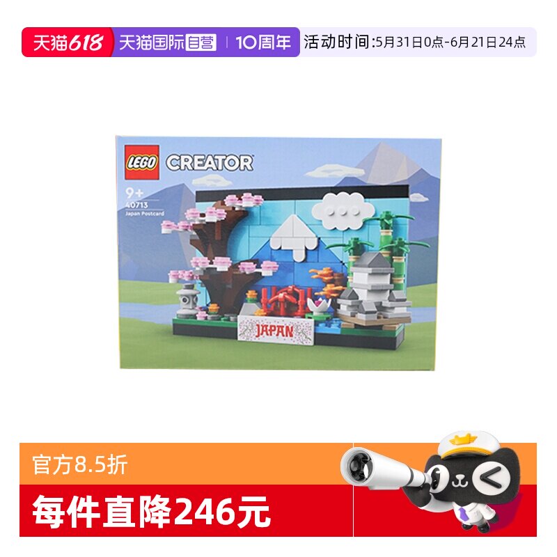 【自营】乐高40713乐高积木日本明信片男女孩益智拼搭积木玩具