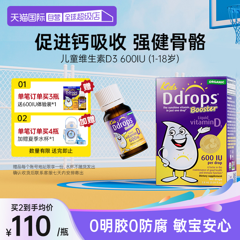 【自营】Ddrops滴卓思维生素d3滴剂婴幼儿维D一岁以上儿童宝宝vd3