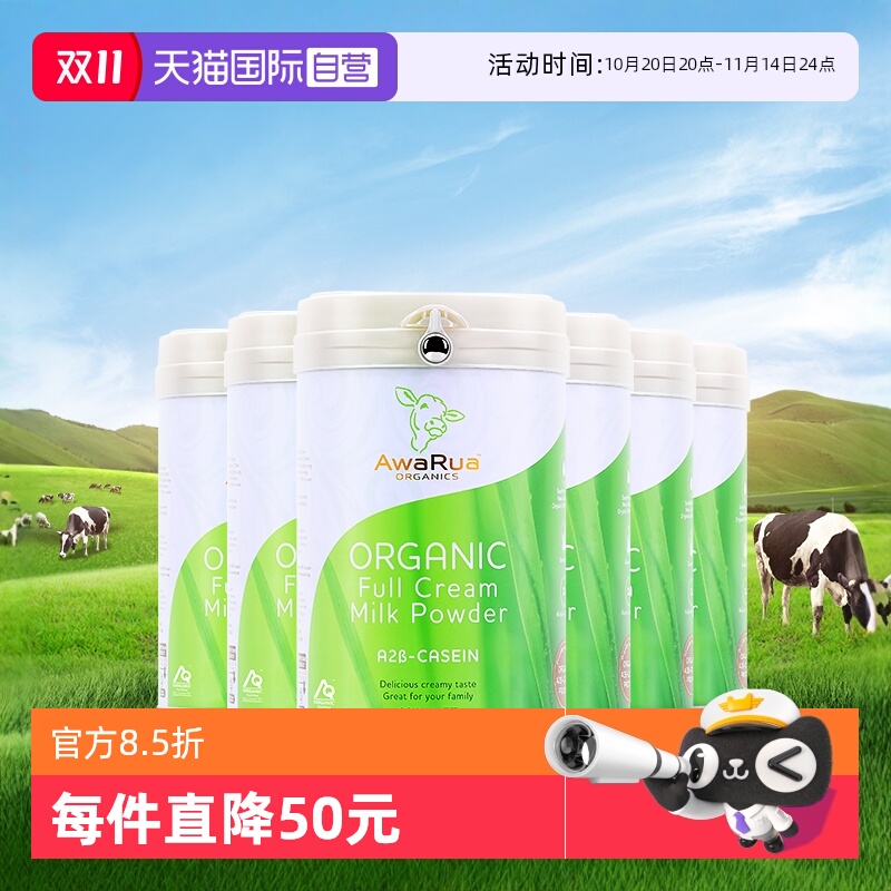 阿瓦鲁有机高钙0糖全脂成人奶粉