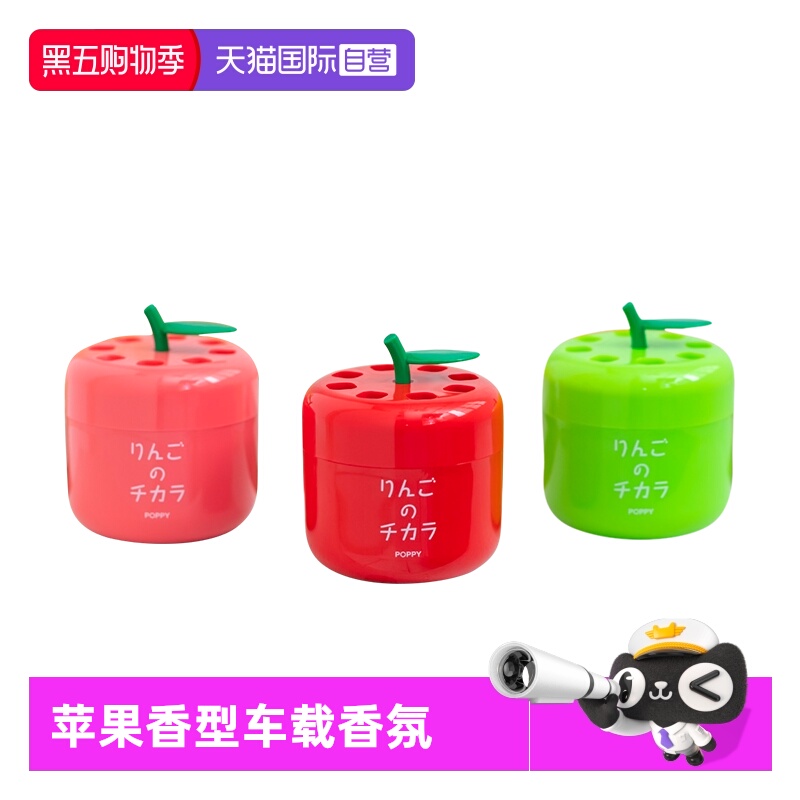 DIAX苹果香除异味车载香氛