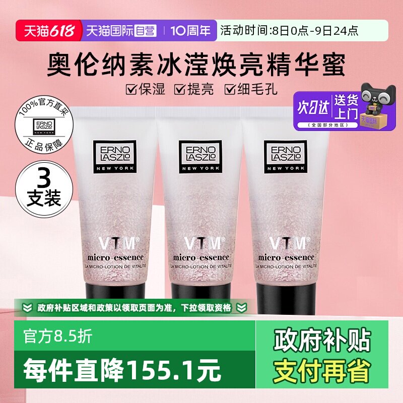 【自营】奥伦纳素冰白精华蜜15ml*3支小样滋养保湿爽肤水【临期】
