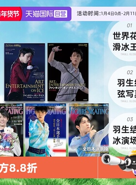 【自营】羽生结弦杂志 羽生结弦fs 2022特刊 神々の饗宴 日文原版 羽生结弦冰演场刊 世界花样滑冰王子 羽生结弦写真