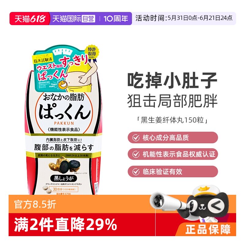【自营】SVELTY丝蓓缇黑姜纤体丸日本植物酵素暖身消水肿颗粒分解