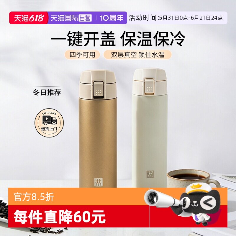 【自营】双立人保温杯真空水杯不锈钢保冷杯具家用出行随身弹跳杯