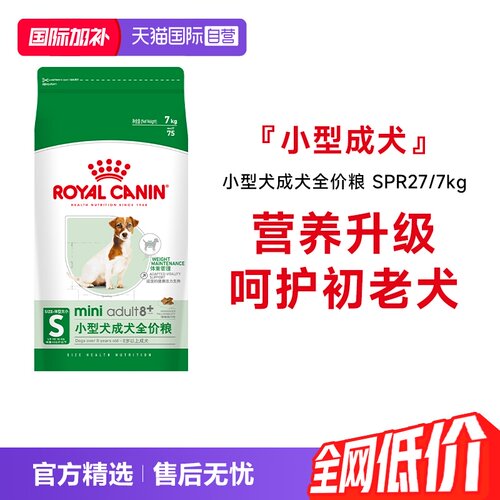 皇家小型犬成犬粮(8岁以上)SPR27