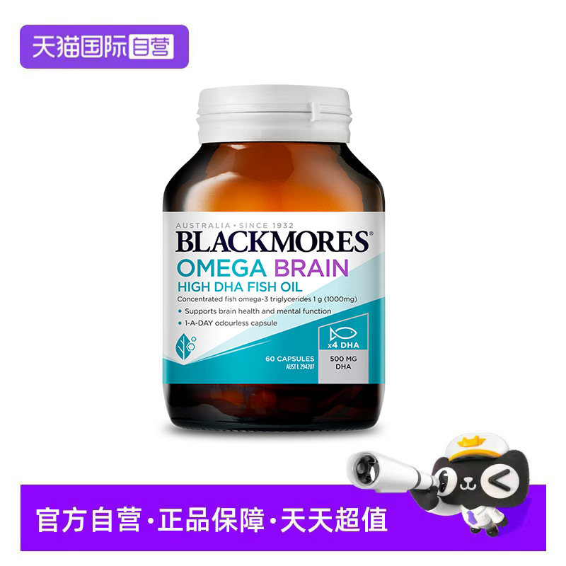 【自营】BLACKMORES澳佳宝高浓度4倍DHA深海脑铂金鱼油 omega-3