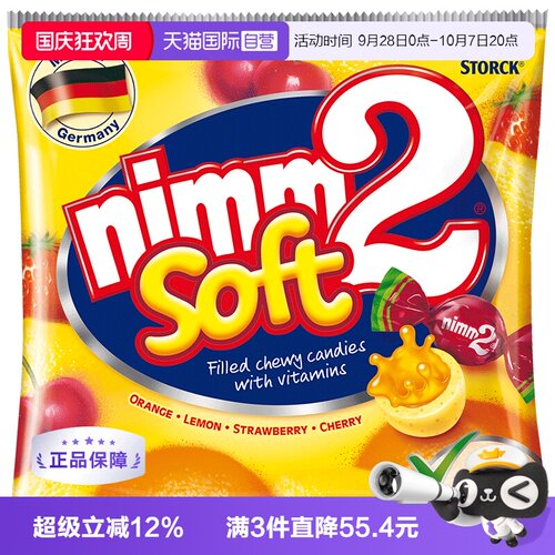nimm2经典果汁夹心软糖116g德国
