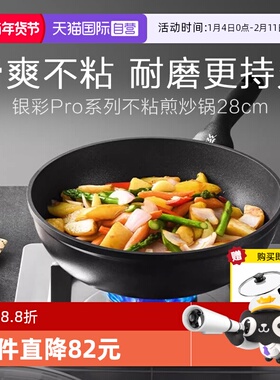 【自营】德国WMF福腾宝银彩Pro不粘锅平底锅煎锅炒锅家用炒菜锅W