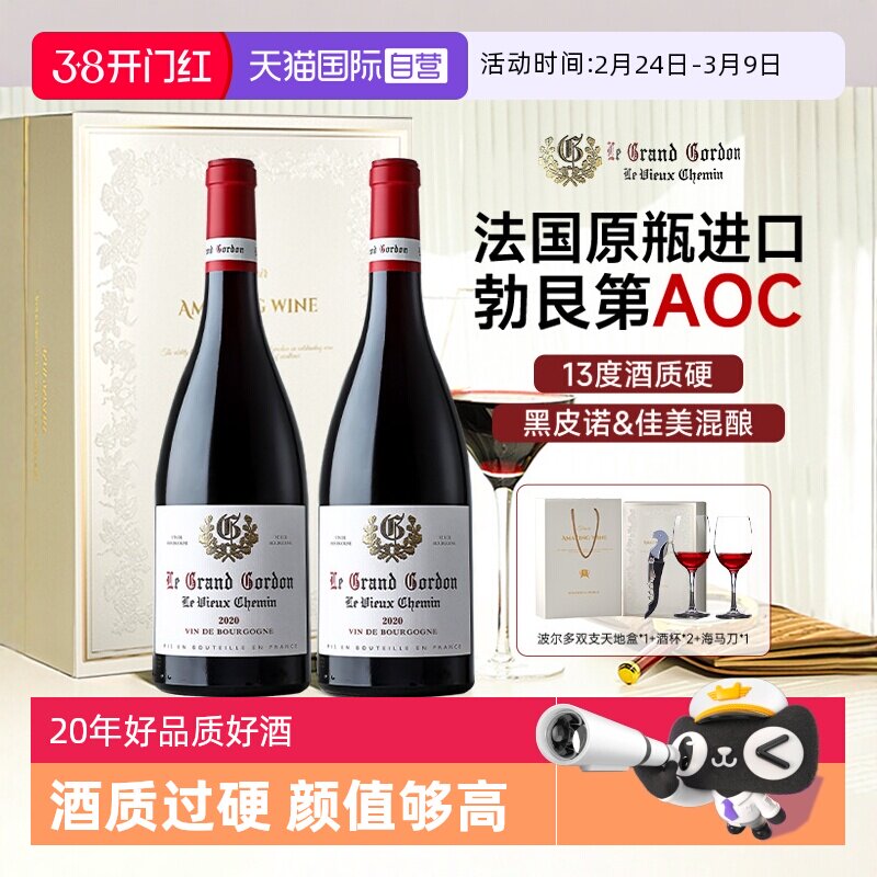 【自营】法国红酒勃艮第丘AOC干红葡萄酒黑皮诺葡萄酒2支礼盒装