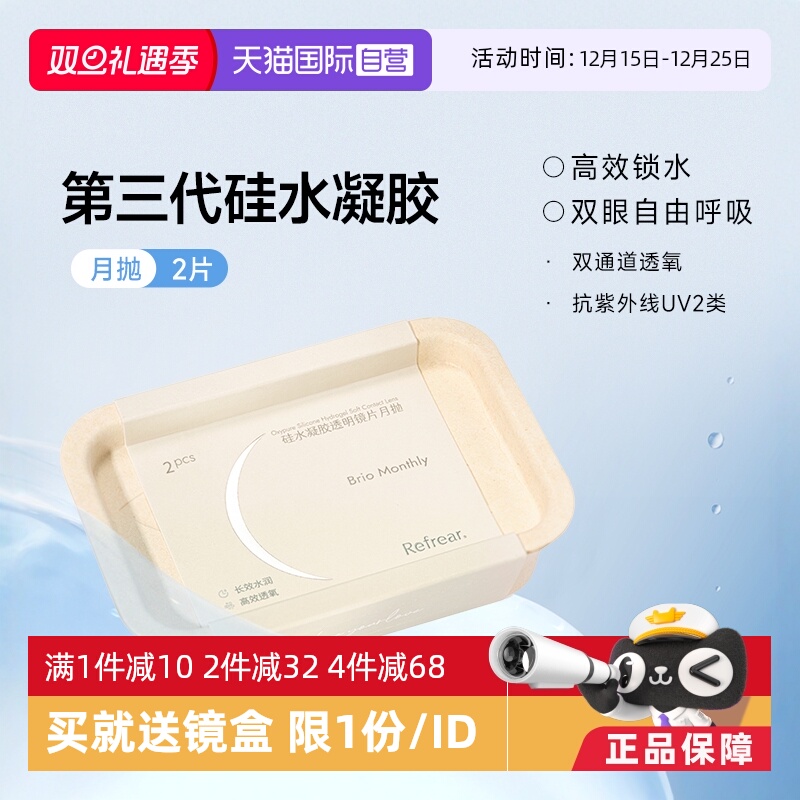 硅水凝胶 月抛 2片装