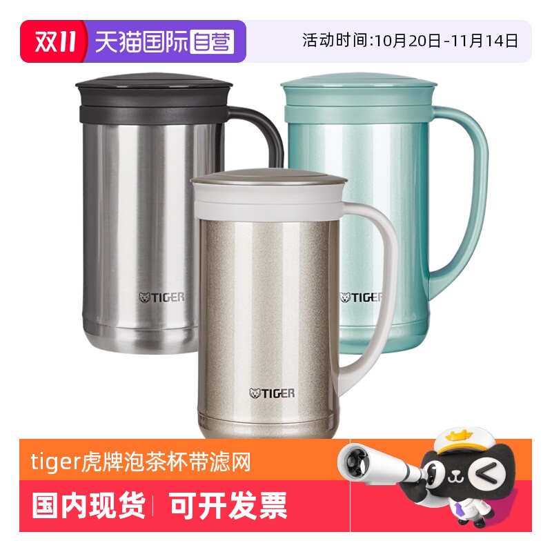 TIGER304不锈钢茶隔保温杯