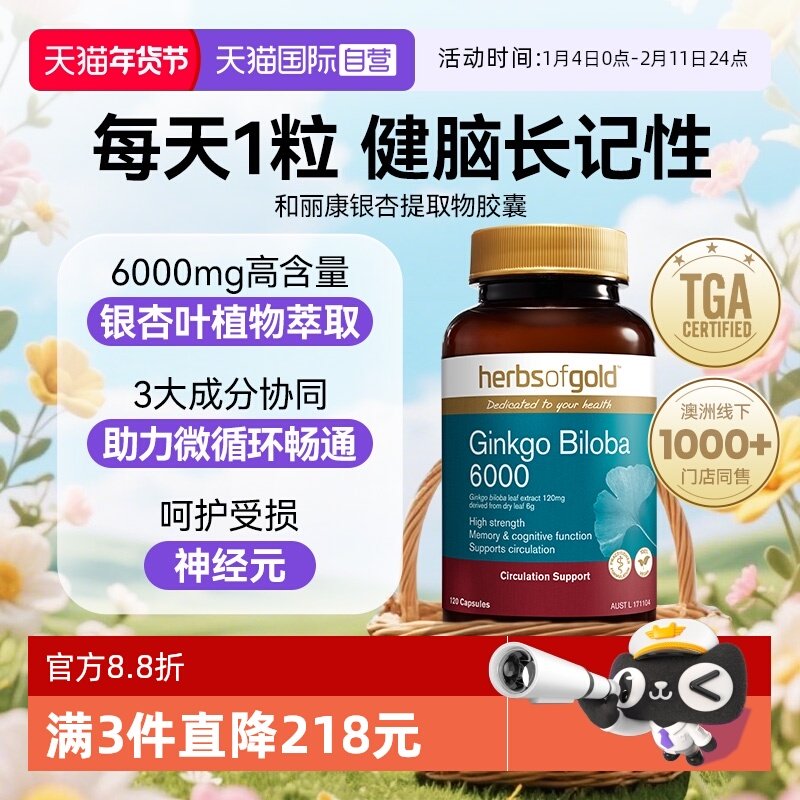 【自营】herbsofgold银杏叶提取物专强注记忆力脑活力中老年人,保健食品/膳食营养补充食品,银杏/人参银杏,淘宝优惠券,粉丝福利购,淘宝优惠卷
