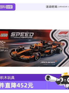 【自营】乐高speed超级赛车77251迈凯伦 F1® 车队MCL38 赛车积木