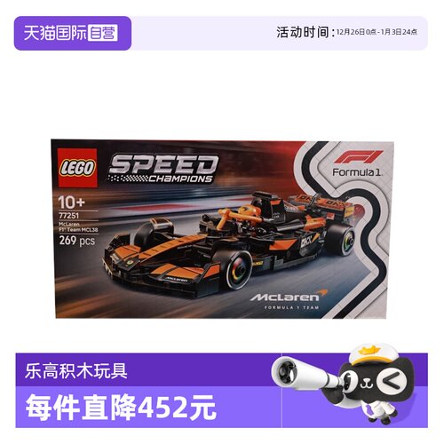 【自营】乐高speed超级赛车77251迈凯伦 F1® 车队MCL38 赛车积木