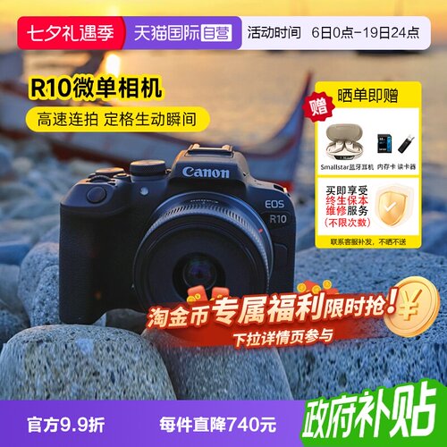 佳能R10微单相机数码照相机