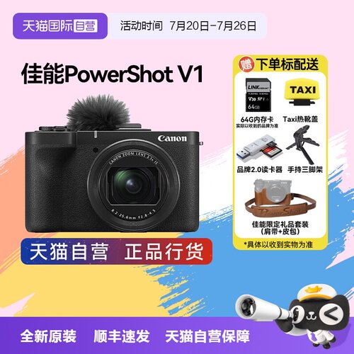 【自营】佳能 PowerShot V1直播美颜防抖4K60光学防抖卡片机相机