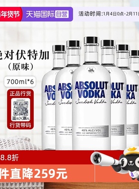 【自营】ABSOLUT VODKA绝对伏特加经典原味700ml*6进口洋酒正品