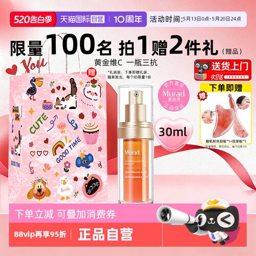 正品慕拉得VC精华液30ml提亮肤色