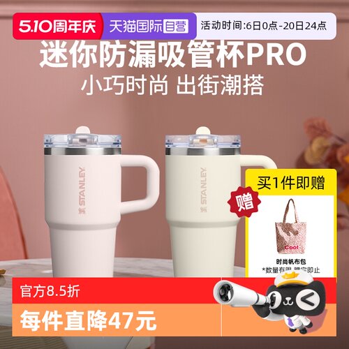 STANLEY高颜办公室防漏吸管杯pro
