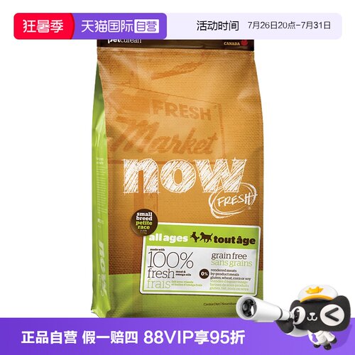 【自营】NowFresh进口无谷小型幼全犬泰迪比熊四叶草颗粒now狗粮