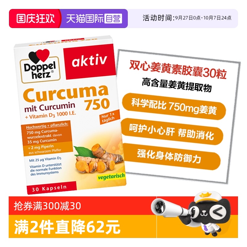 【自营】德国双心姜黄素胶囊护关节非黑胡椒熬夜皮肤肠胃30粒